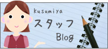 スタッフblog