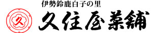 伊勢鈴鹿白子の里-久住屋菓舗